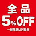 決算特価キャンペーンの一覧