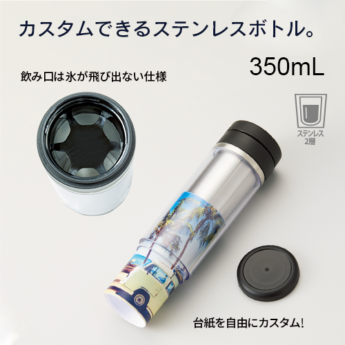 カスタムデザインステンレスボトル　350ml 1