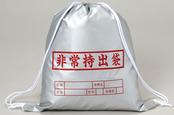 非常持出袋（S）
