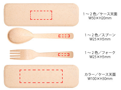 パッド印刷(1色):ケースもしくはスプーン・フォークに印刷<br />
インクジェット印刷(カラー):ケースに印刷 バンブーエコカトラリーセット 2