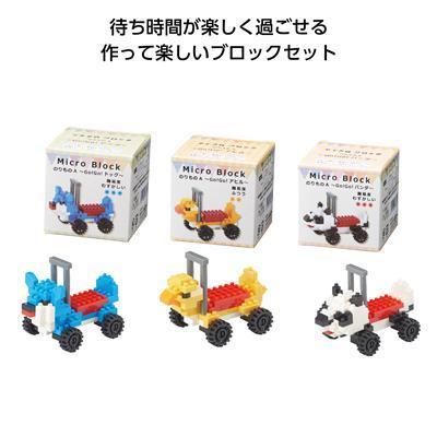 キッズブロック はたらくくるま 販促マート Com