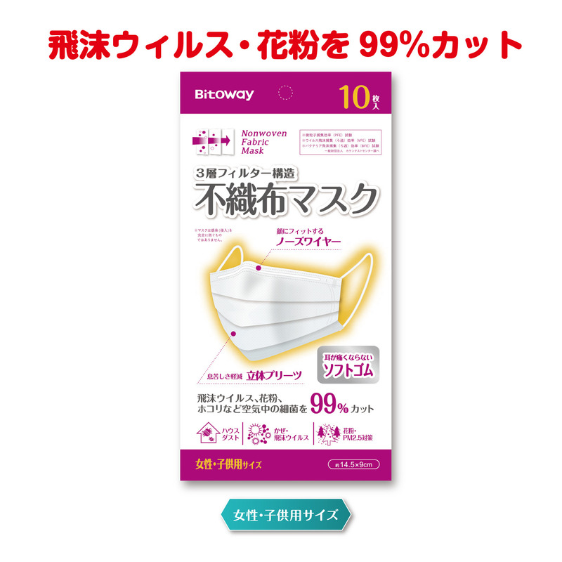 不織布マスク 女性 子供用サイズ 10枚入 販促マート Com