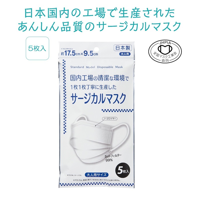 日本製サージカルマスク５枚入 0
