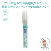 ハンディアルコール除菌スプレー10ml
