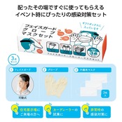 フェイスガード・グローブ・マスクセット