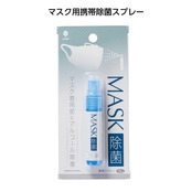 マスクにシュッシュッ
