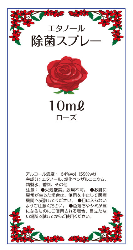 香り付きエタノールスプレー 10ml 2