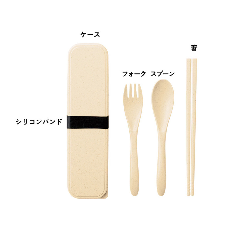 カトラリーセット バンブーファイバー入タイプ(3点) 5