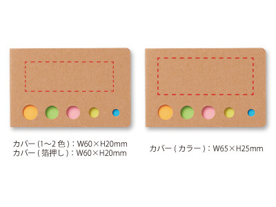 エコカバー付フセンメモ 2
