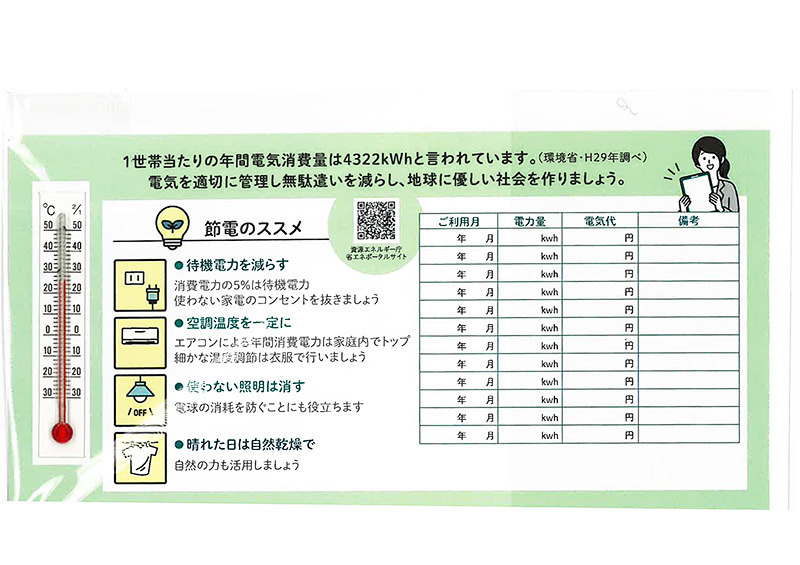 環境対策温度計 3