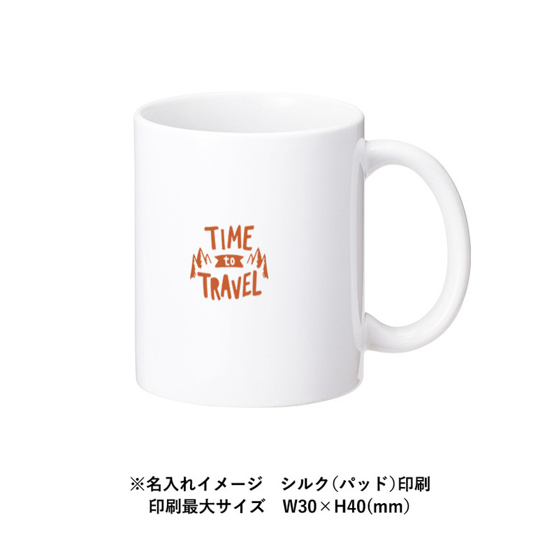 1色印刷範囲:W30×H40(mm) 陶器マグストレート(M+) ホワイト 4