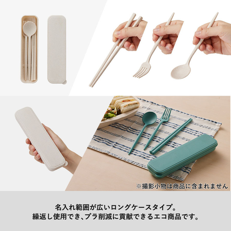 カトラリーセット麦わら入タイプロング（3点） 11