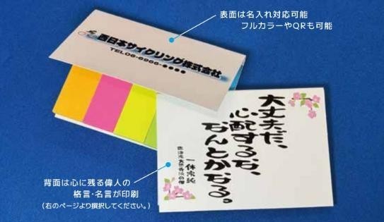 偉人の格言シリーズ　ふせん 0