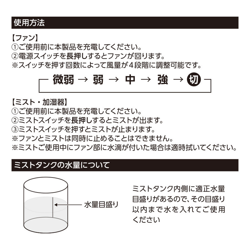 ポータブルミストUSBファン 5