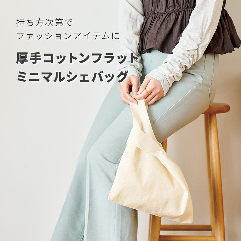 厚手コットンフラットミニマルシェバッグ　ナチュラル 2
