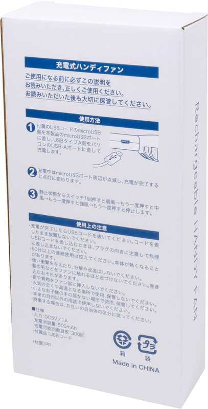 充電式ハンディファン 4