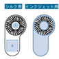 コンパクトハンディUSBファン 11