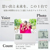 たいせつな日と声と、フォトフレームクロック
