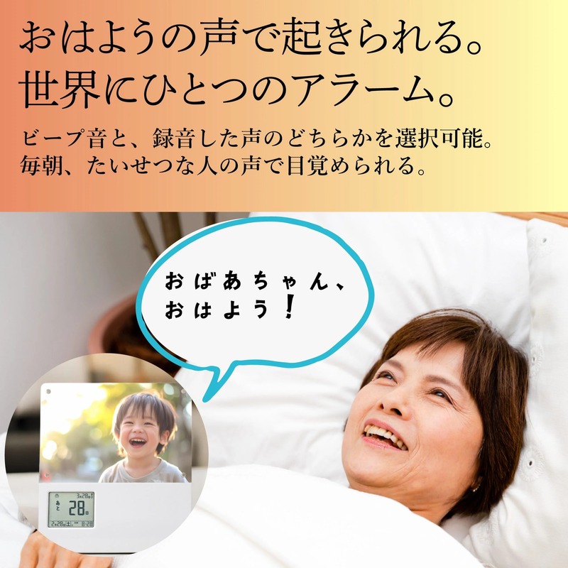 たいせつな日と声と、フォトフレームクロック 6