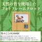 竹のフォトフレームクロック 1