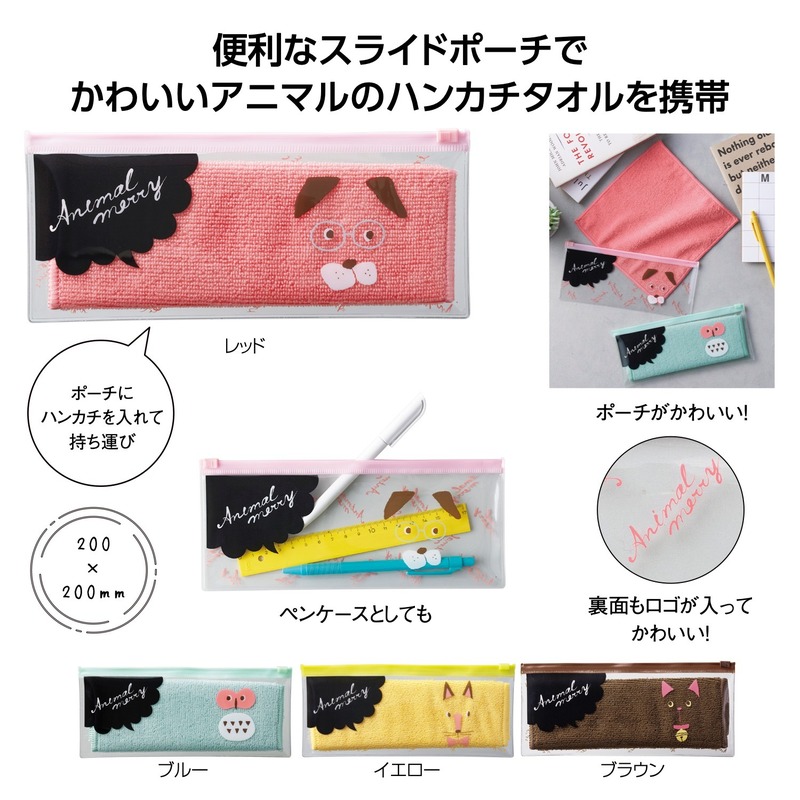アニマルメリー ポーチ入ハンカチタオル 0