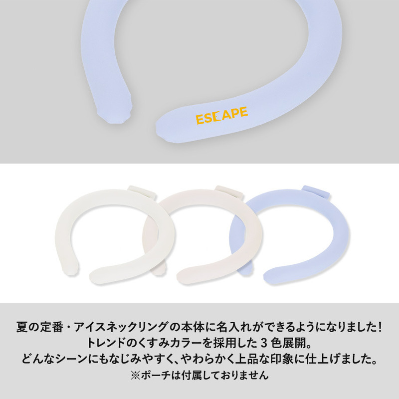 カラーアイスネックリング　ライト 2