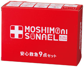 モシモニソナエル 安心救急9点セット 2