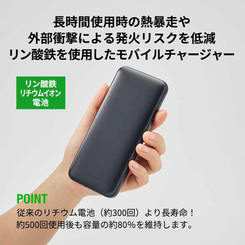 モバイルチャージャー10000(リン酸鉄使用) 1