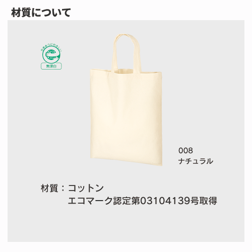 A4コットンバッグ ナチュラル 5