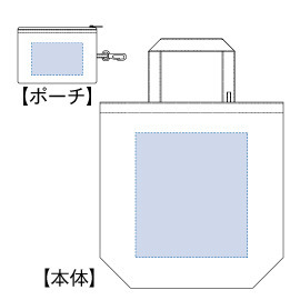 シルク印刷:本体/W150×H150(mm)<br />
ポーチ/W100×H40(mm)<br />
熱転写印刷:本体/W100×H40(mm)<br />
ポーチ/W100×H40(mm) コンパクトバッグ(M) ポーチ付 9