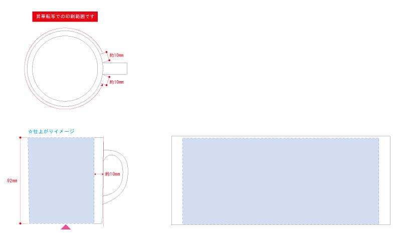 印刷範囲(1色):W30×H40(mm)<br />
印刷範囲(カラー):W210×H90(mm) 陶器マグストレート(M) 11