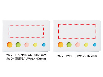 パッド印刷(1~2色):W60×H20mm、<br />
インクジェット印刷(カラー):W65×H25mm カバー付フセンメモ 3