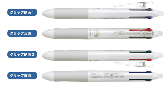 名入れ用白軸 フリクションボール4 0