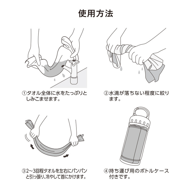涼感マフラータオル(ボトルケース付) 5
