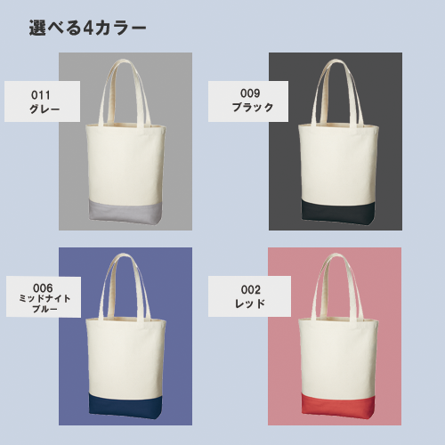 キャンバスカラーボトムトート(M) 1