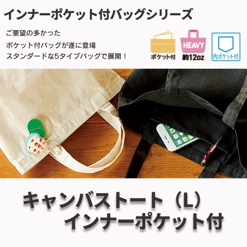 キャンバストート(L)インナーポケット付 ナチュラル 3