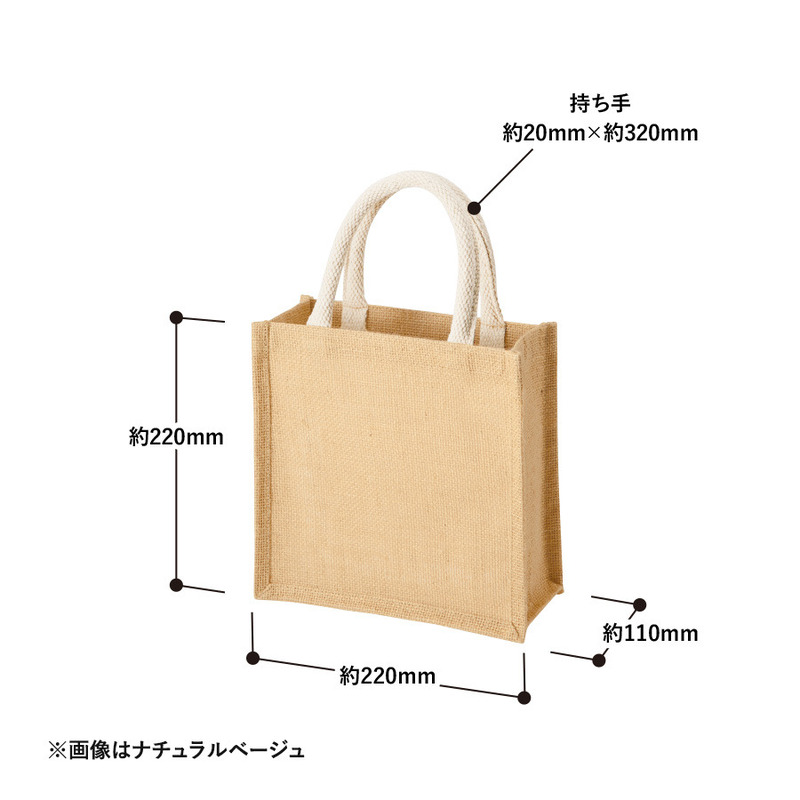 印刷範囲:W190×H190(mm) ジュートスクエアトート(M) 1