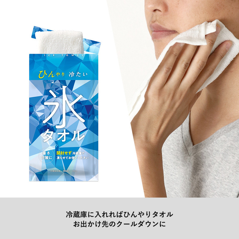 氷タオル ver.2 2