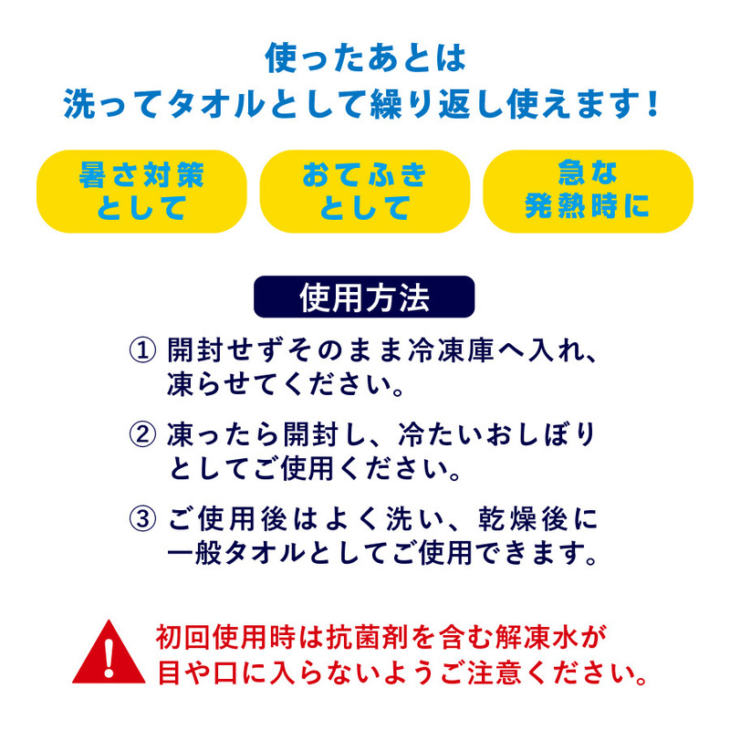 氷タオル ver.2 3