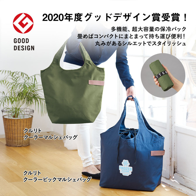 クルリト クーラービッグマルシェバッグ 1