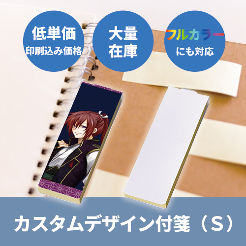 【フルカラープリント】カスタムデザイン付箋(S) 3