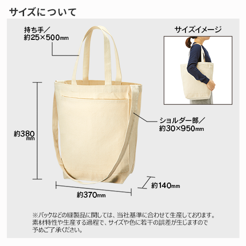 印刷範囲<br />
シルク印刷 <br />
表/W200×H200、裏/W250×H220<br />
熱転写印刷 <br />
表/W200×H200、裏/W210×H200<br />
インクジェット印刷 <br />
表/W200×H200、裏/W250×H220 キャンバスフロントポケットショルダートート 1