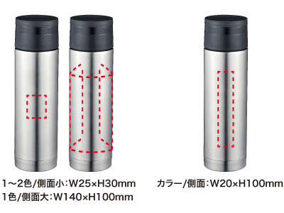 パッド印刷(1色):W25×H30mm<br />
回転シルク印刷(1色):W140×H100mm 真空ステンレスボトル300ml 3