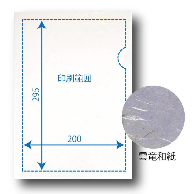 20×200mm オリジナル和紙ふぁいる 1