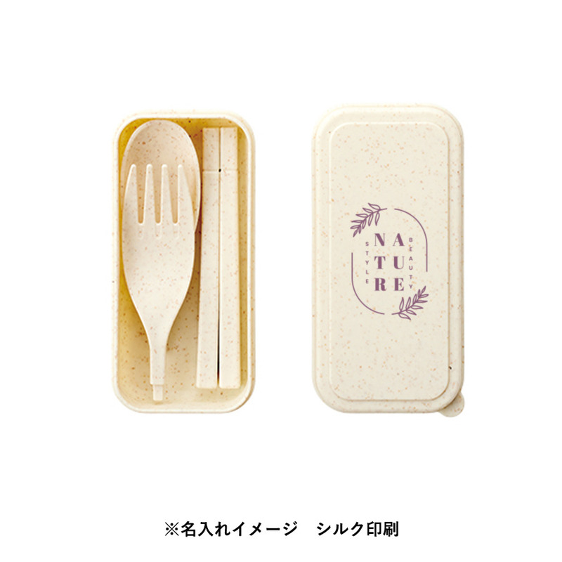 カトラリーセット バンブーファイバー入タイプ(2点) 4