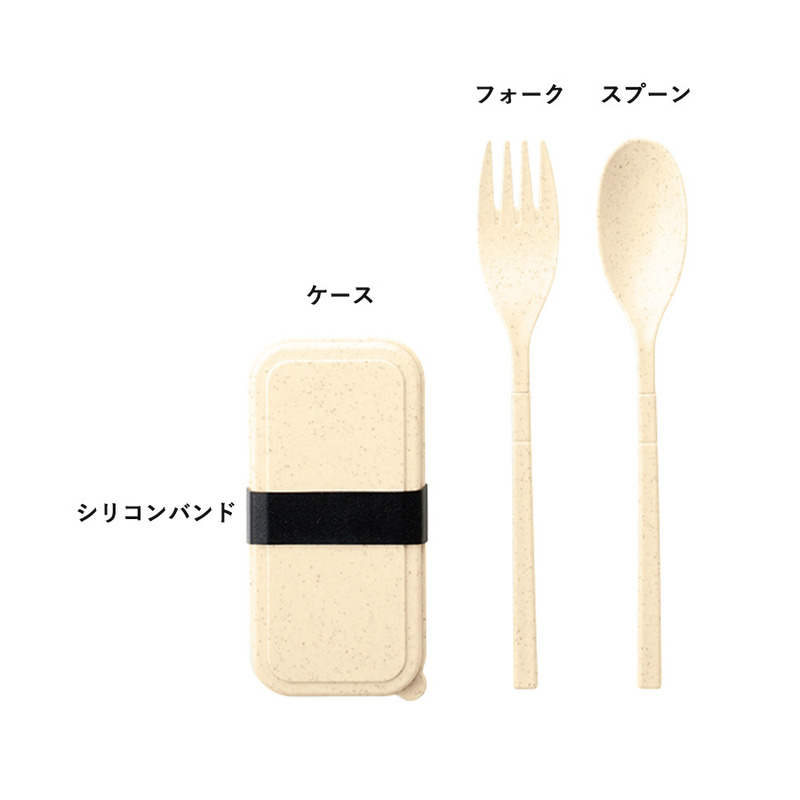 カトラリーセット バンブーファイバー入タイプ(2点) 6
