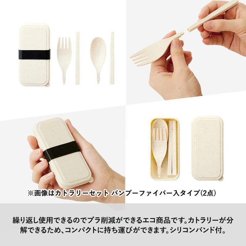カトラリーセット バンブーファイバー入タイプ(3点) 7