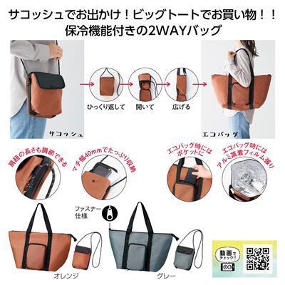 2通りに使える 変身保冷温バッグ 0