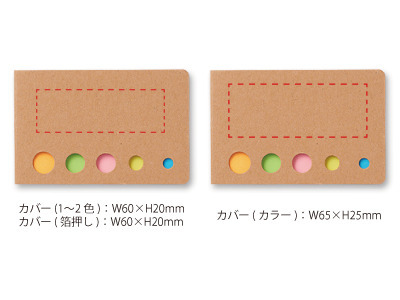 パッド印刷(1色):W60×H20mm<br />
インクジェット印刷(カラー):W65×H25mm エコカバー付フセンメモ 2
