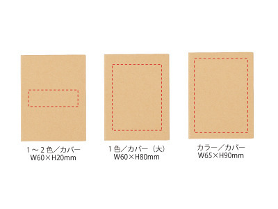 カバー(小):パッド印刷W60×H20mm<br />
カバー(大):シルク印刷W60×H80mm<br />
※カラー印刷ご希望の場合はお問い合わせフォームからご依頼ください。 エコフセンブック 2